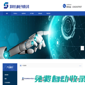 深圳市九臻電子有限公司