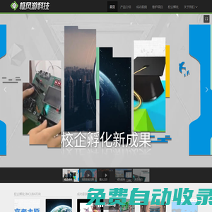 極風游科技 | 全平臺互聯網解決方案