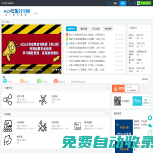 AEP資源分享網(wǎng)，課程分享網(wǎng)，全網(wǎng)資源共享-免費(fèi)的資料網(wǎng)站 -