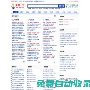 皇維工業-MRO工業品平臺