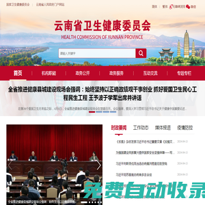 云南省衛健委