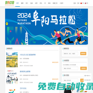 跑IN中國-賽事，報名，成績，照片，跑友，公益