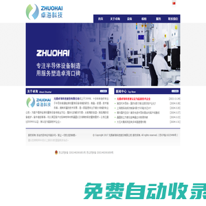 ZHUOHAI | 無錫卓海科技股份有限公司