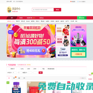 優品中心 - 匯集全網優品，幫你省錢購物！