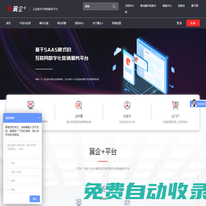翼企-翼企+-翼企網(wǎng)-廈門翼訊科技有限公司