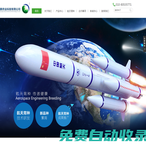 神舟綠鵬農業科技有限公司