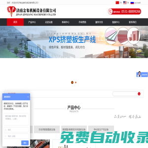 XPS擠塑板設備,二氧化碳擠塑板生產線,聚氨酯保溫板設備 - 濟南金象機械設備有限公司