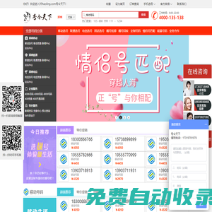 手機靚號,移動手機號選號,吉祥號在線選號中心_號令天下靚號網