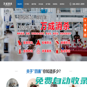 沈陽(yáng)消殺公司_專(zhuān)業(yè)消毒_滅鼠_滅蟑螂_殺蟲(chóng)_除四害【沈陽(yáng)萬(wàn)成消殺服務(wù)有限公司】