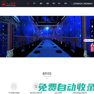 3D全息投影-5D全息宴會廳-互動投影-沉浸式投影-火山數字