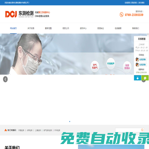 東測(cè)檢測(cè)-東莞市東測(cè)檢測(cè)技術(shù)有限公司-權(quán)威第三方檢測(cè)機(jī)構(gòu)-東莞 第三方檢測(cè)-東莞環(huán)境檢測(cè)
