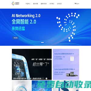 信銳技術，讓聯接更安全，更簡單，更有價值！