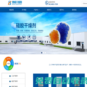 威海市博瑞干燥劑有限公司