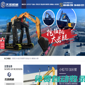 山東天諾工程機械有限公司,鐵路換枕機改裝,挖掘機大長腿改裝,升降駕駛室改裝