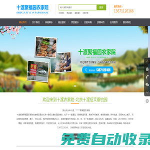 十渡農家院-北京十渡紹文垂釣園