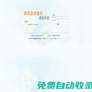 陜西應急數據填報系統