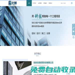 安徽北幕建筑科技有限公司