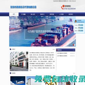 深圳市騰順貨運代理有限公司