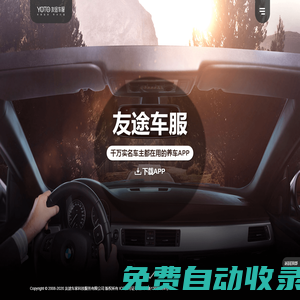 車輛違章查詢_車輛保養(yǎng)_審車車險_加油優(yōu)惠_道路救援_友途車服_友途車家科技服務有限公司