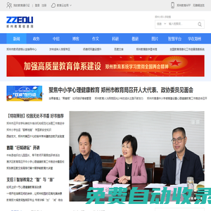 鄭州教育信息網(wǎng)