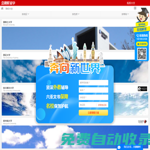 世界大學(xué)_國外大學(xué)_全球名校大全 - 立思辰留學(xué)