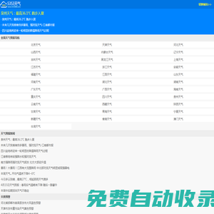 【天氣預(yù)報(bào)】天氣預(yù)報(bào)查詢,未來(lái)天氣預(yù)報(bào)查詢-5353天氣網(wǎng)