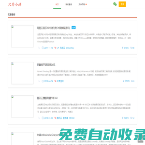 首頁 - 只為小站