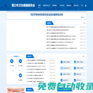 營口市衛(wèi)生健康委員會(huì)