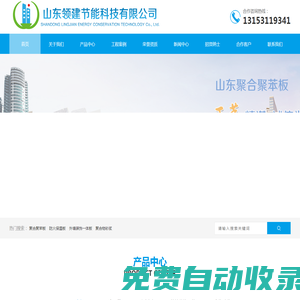 山東領建節能科技有限公司