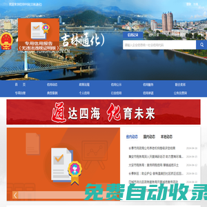 信用中國(吉林通化)