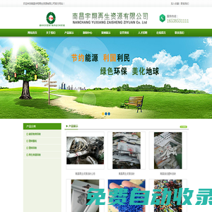南昌廢舊物資回收-南昌塑料顆粒-南昌塑料回收-南昌再生資源回收-南昌宇翔再生資源有限公司