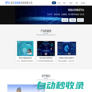 視普新 科技 武漢視普新科技有限公司