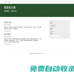 奇奇樂分享