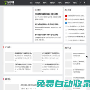 勵華網-勵志升華,陶冶情操