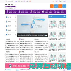 中網(wǎng)化工,中網(wǎng)化工在線,原材料供求免費(fèi)發(fā)布,專注的化工行業(yè)提供一站式行業(yè)服務(wù)中國(guó)化工網(wǎng),okmart.com
