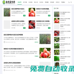 鑫龍苗木 - 農(nóng)業(yè)信息筆記