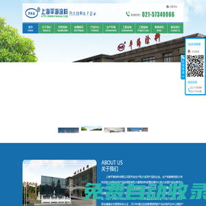 上海平海涂料有限公司_上海防火涂料廠家_鋼結構防火涂料_防火涂料生產企業_厚型防火涂料_薄型防火涂料_飾面型防火涂料
