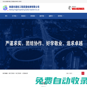 南通市通佳工程質量檢測有限公司