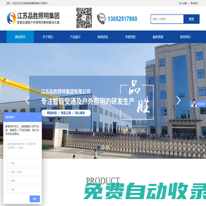 江蘇品勝照明集團有限公司