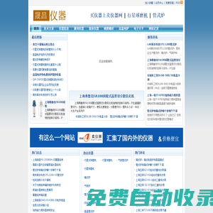 我要儀器網 - 南京萊特儀器科技有限公司