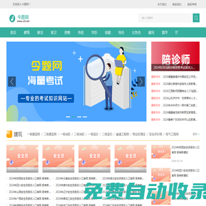 今題網，考試知識網站，考試時間，考試試題，考試查詢-網站首頁