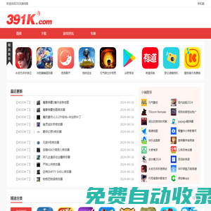 391K游戲網(wǎng)_手機(jī)游戲_安卓手游