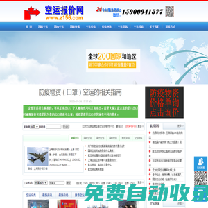空運價格網-上海國際空運價格_上海航空運輸公司價格表查詢_空運報價