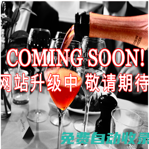 Bookingwinery.com宜廣和：全球酒莊葡萄酒網(wǎng)上預訂提供一站式服務，現(xiàn)在就查詢預訂酒品！