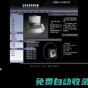 恒溫水浴鍋|電熱恒溫水箱|三用電熱恒溫水箱|電熱蒸餾水器--長安科學儀器廠