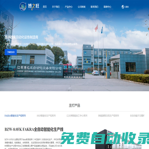 江蘇博之旺自動化設備有限公司