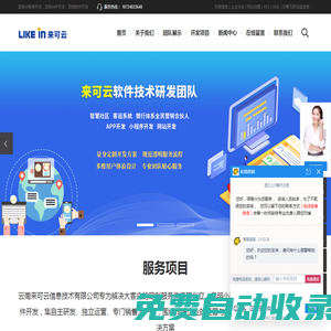 昆明小程序|APP開發-軟件系統開發公司-云南來可云信息技術有限公司