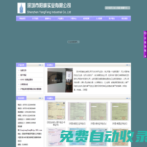深圳市陽峰實業(yè)有限公司
