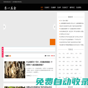 五金加工_五金加工廠_五金配件加工_五金件-東一五金加工廠