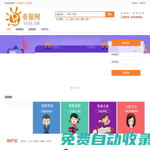 免費(fèi)保險(xiǎn)咨詢平臺(tái)_買保險(xiǎn)選擇_廈門有保_專業(yè)保險(xiǎn)咨詢平臺(tái)